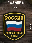 Нашивка (шеврон пластизоль) на рукав Россия Вооруженные силы (с хранения 1996г.)