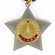 Сувенирный орден Славы 2 степени 4,5х4,5 см