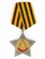 Сувенирный орден Славы 2 степени 4,5х4,5 см