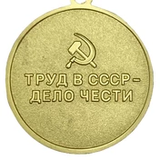 Сувенирная медаль "За восстановление предприятий черной металлургии Юга" №716(478)