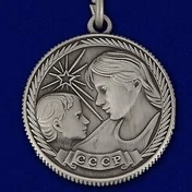 Сувенирная медаль Материнства СССР (1 степень) №726(486)