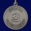 Сувенирная медаль Материнства СССР (1 степень) №726(486)