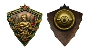 Сувенирный знак Отличный пограничник СССР, 1963 год №675(441) 3,5х4 см