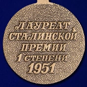 Сувенирный знак "Лауреат Сталинской премии" 1 степени