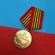 Сувенирная медаль "За взятие Берлина. 2 мая 1945" №605 (367)