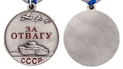 Сувенирная медаль СССР "За отвагу" 37 мм