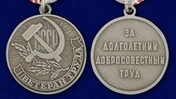 Сувенирная медаль "Ветеран труда СССР" №718(479)