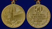 Сувенирная медаль «50 лет Победы в Великой Отечественной войне 1941—1945 гг.» №597(359)