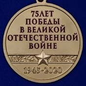 Медаль "Спасибо за Победу"