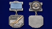 Знак "Заслуженный штурман-испытатель СССР" №2277