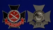 Знак «За заслуги» Главного ракетно-артиллерийского управления МО РФ