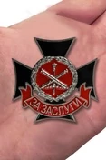 Знак «За заслуги» Главного ракетно-артиллерийского управления МО РФ