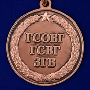 Медаль "25 лет вывода войск из Германии ГСВГ" без удостоверения