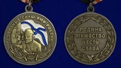 Медаль "Подводные силы" ВМФ России