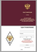 Знак об окончании МосУ МВД России имени В.Я. Кикотя №2777