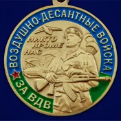 Медаль За службу в ВДВ с мечами