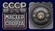 Знак "Мастер спорта СССР"