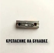 Планка к медали з отвагу