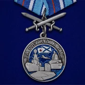 Медаль "За службу в ВМФ" с мечами