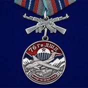 Медаль "76 Гв. ДШД" №1720