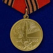Сувенирная медаль «50 лет Победы в Великой Отечественной войне 1941—1945 гг.» №597(359)