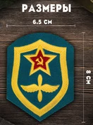Шеврон ВВС СССР 8х6,5 см