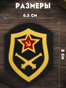 Шеврон Ракетные войска и артиллерия СССР (Оригинальный с хранения) 8х6,5 см