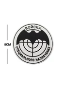 Шеврон пластизоль ПВХ на липучке Войска спецназначения P00216-1 белый