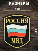 Нашивка (шеврон пластизоль) на рукав Россия МВД