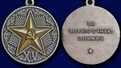Сувенирная медаль За безупречную службу в КГБ (2 степень) №723(483)