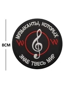 Шеврон вышитый на липучке Заметки Вагнера V01495