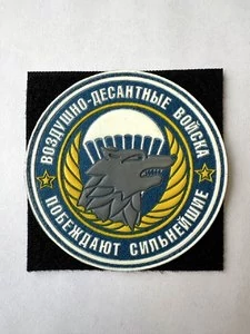 Шеврон спецназ ВДВ Побеждают Сильнейшие на липучке