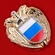Миниатюрная эмблема ФСО №411