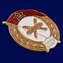 Знак об окончании Училища горюче-смазочных материалов СССР №2727
