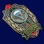 Знак "Пограничник ДШМГ" №2655