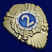 Знак МВД России "Классный специалист 2-го класса" - для рядового и младшего начальствующего состава органов внутренних дел РФ №2514