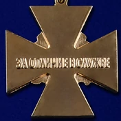 Крест "За отличие в службе" ФСЖВ России №143