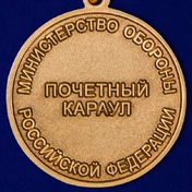 Медаль "50 лет Роте почетного караула Военной комендатуры Москвы" №1962
