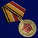Медаль "150 лет Западному военному округу" №1804