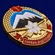 Знак "Горная подготовка" 1 разряд №2138