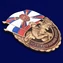 Знак "За службу в Военной полиции" №242