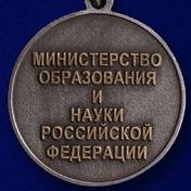 Знак "Почетный работник высшего образования" №426
