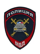 Шеврон Полиция МВД ДПС/ГИБДД вышитый на липучке темно-синий