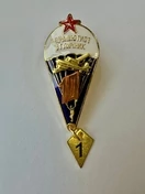 Значок парашютист-отличник со звездой 10 прыжков