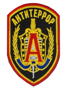 Нашивка ( шеврон вышитый ) на рукав Альфа Антитеррор (тк. черная) (2503389)