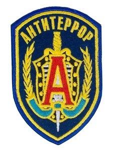 Нашивка ( шеврон вышитый ) на рукав Альфа Антитеррор (тк. васильковая) (2503388)