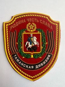 Шеврон Таманской дивизии пришивной пластизоль