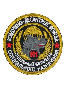 Шеврон легендарного подразделения спецназ ВДВ 901 батальон на липучке