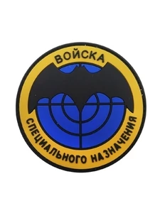 Шеврон пластизоль ПВХ на липучке Войска спецназначения P00216-5 желто-синий