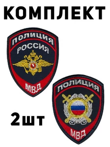 Шевроны Полиция вышитые на липучке 2шт